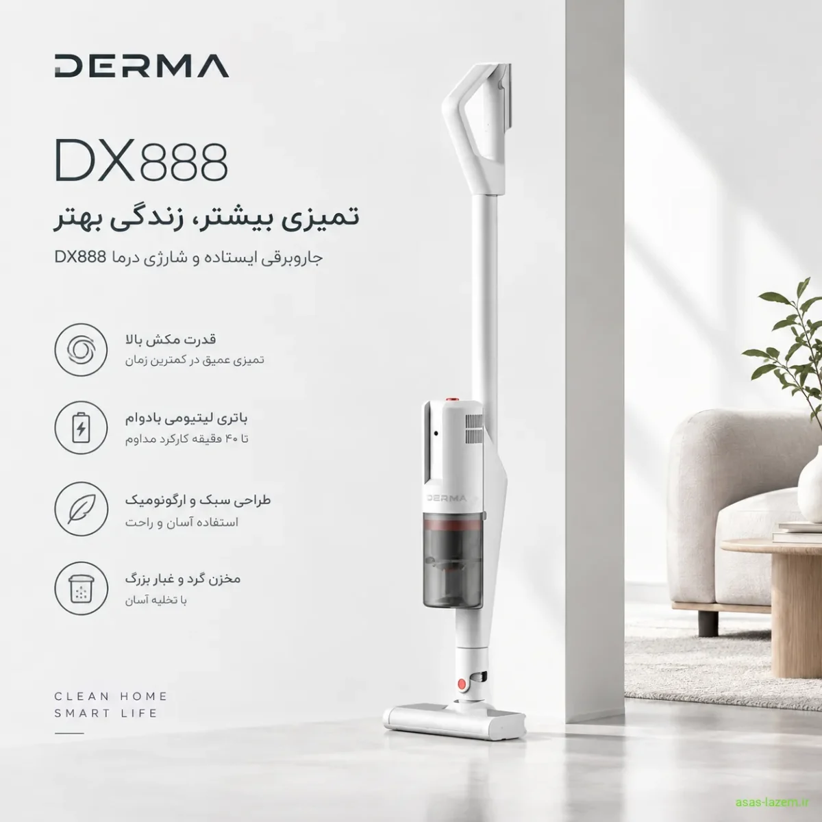 طراحی مینیمال و مدرن جاروبرقی درما DX888 طراحی مینیمال و مدرن جاروبرقی درما DX888