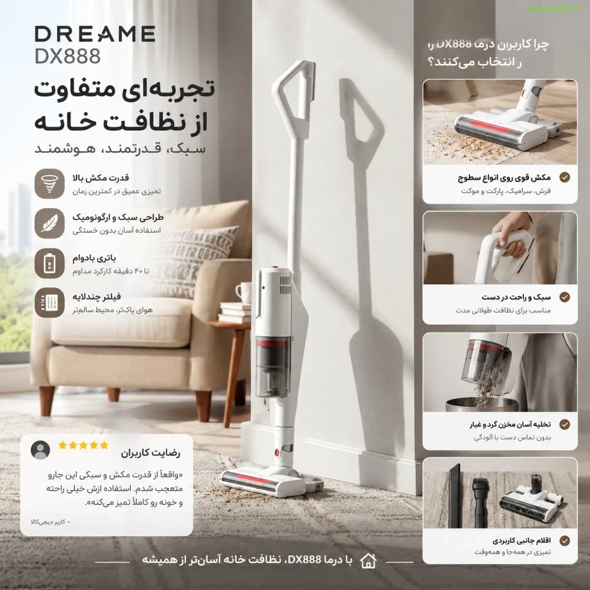 تجربه کاربری جاروبرقی درما DX888 تجربه کاربری جاروبرقی درما DX888