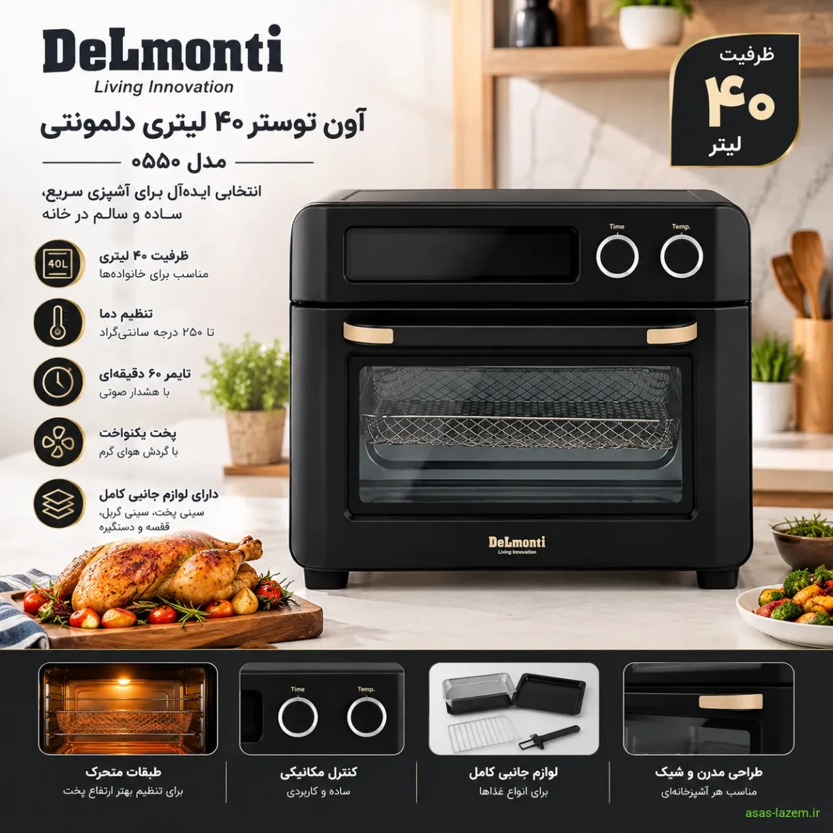 آون توستر ۴۰ لیتری دلمونتی مدل ۰۵۵۰ با طراحی مدرن