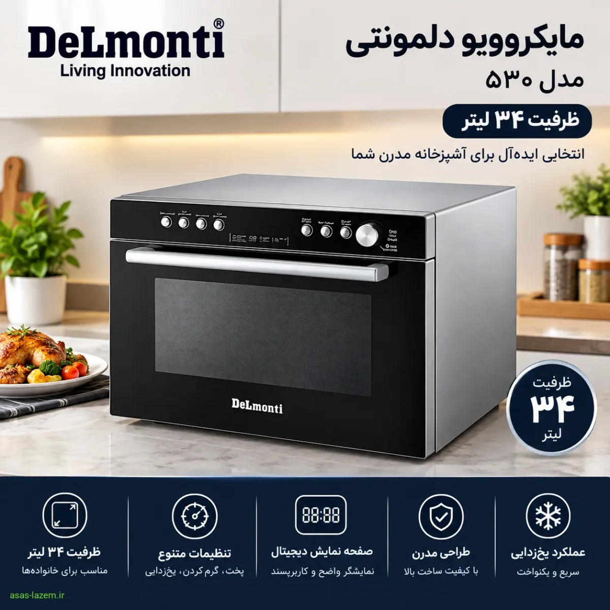 نمای کلی مایکروویو ۳۴ لیتر دلمونتی مدل ۵۳۰