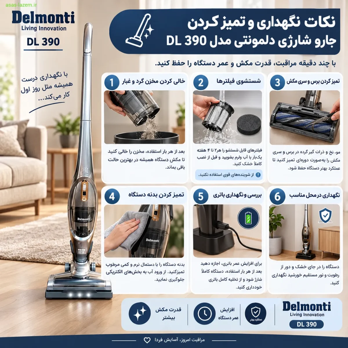 نکات نگهداری و تمیز کردن جارو شارژی دلمونتی DL 390