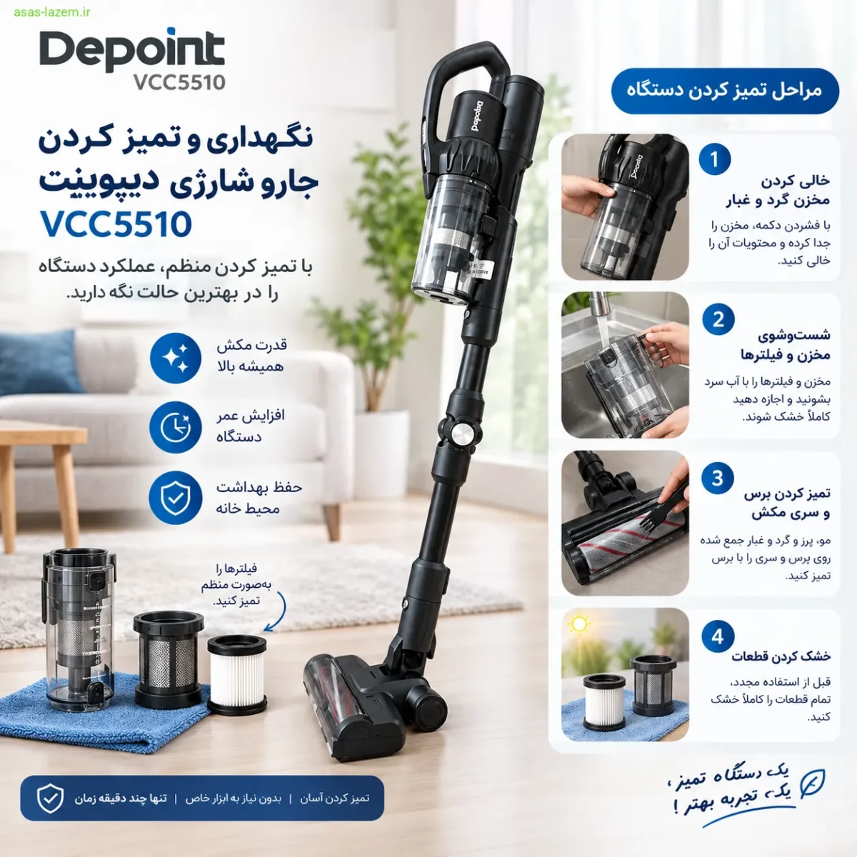 نگهداری و تمیز کردن جارو شارژی دیپوینت VCC5510