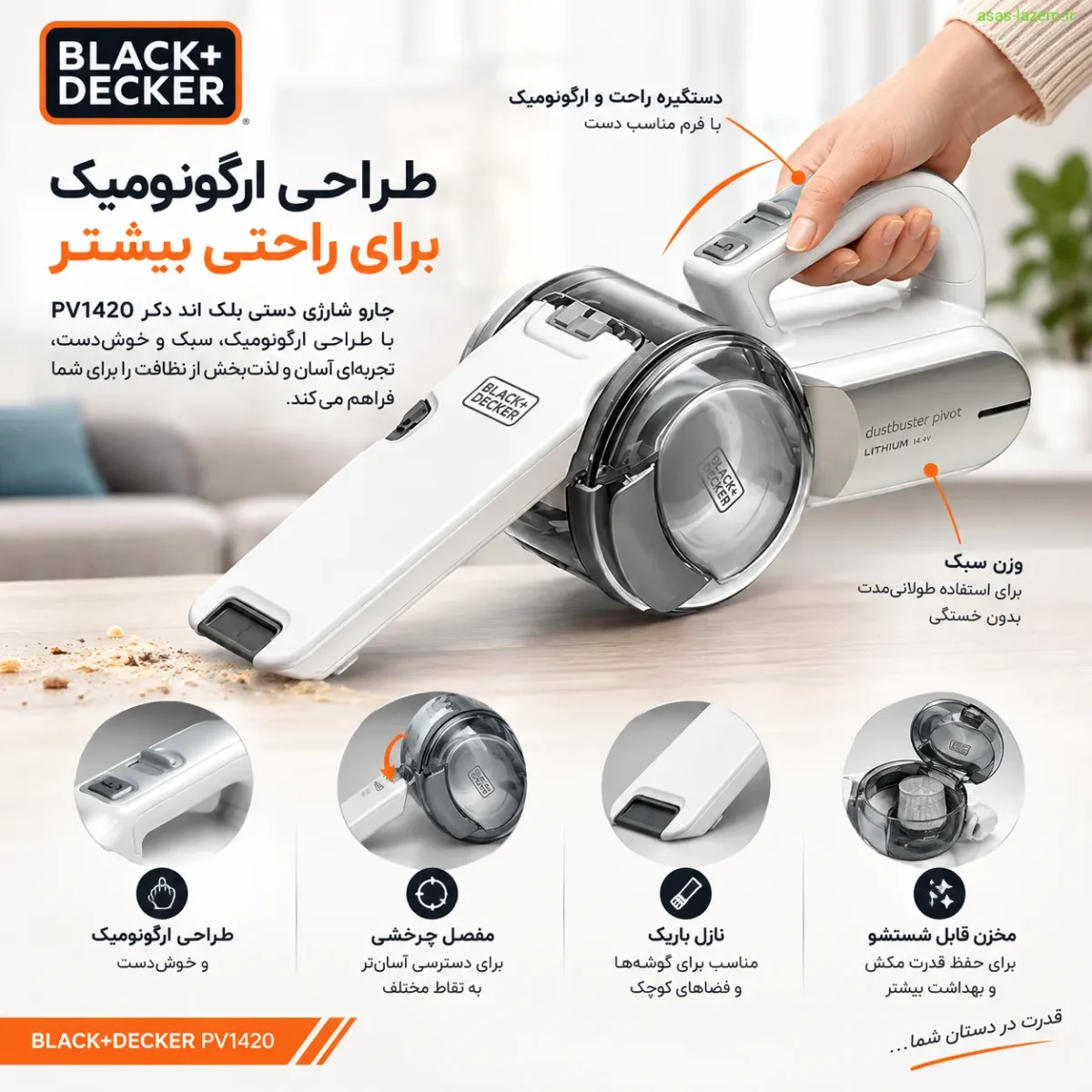 طراحی ارگونومیک جارو شارژی دستی بلک اند دکر PV1420