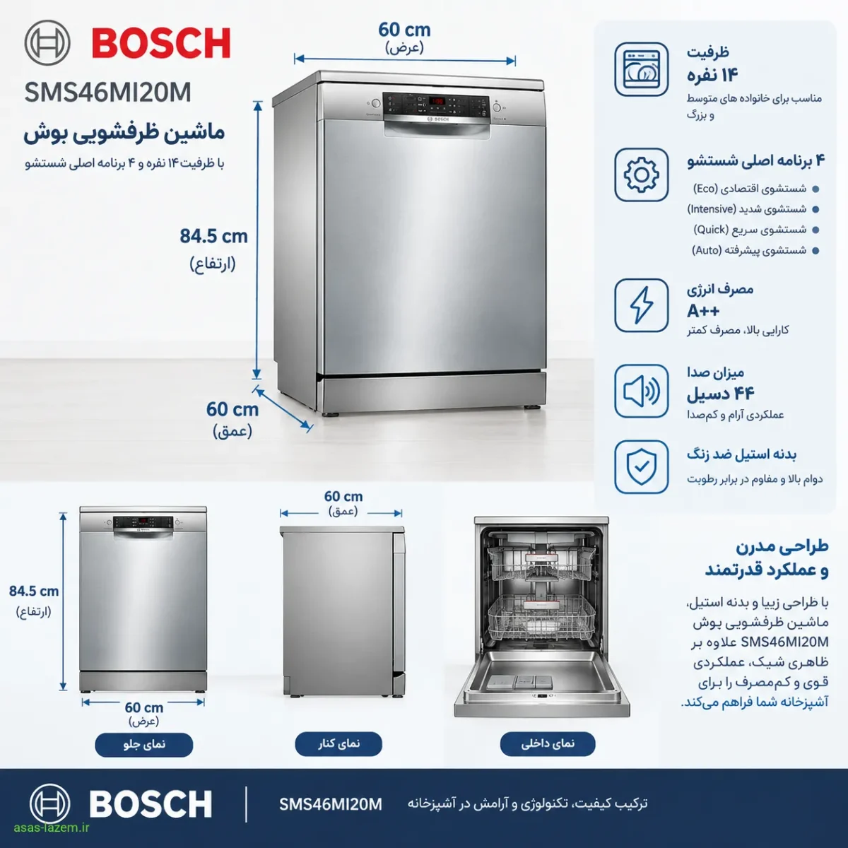 طراحی و ابعاد ماشین ظرفشویی بوش SMS46MI20M