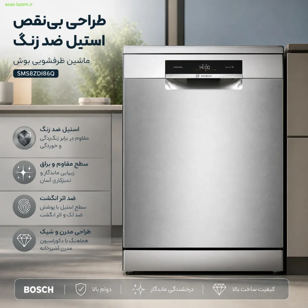 طراحی بدنه استیل ضد زنگ ماشین ظرفشویی بوش SMS8ZDI86Q