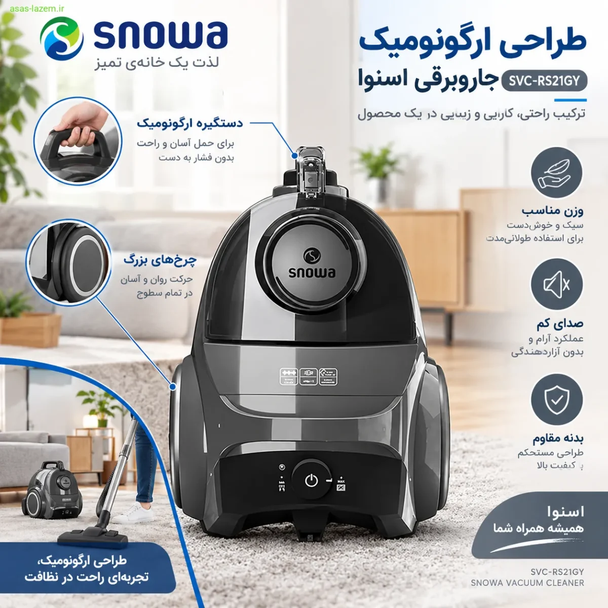طراحی ارگونومیک جاروبرقی اسنوا SVC-RS21GY با بدنه خاکستری