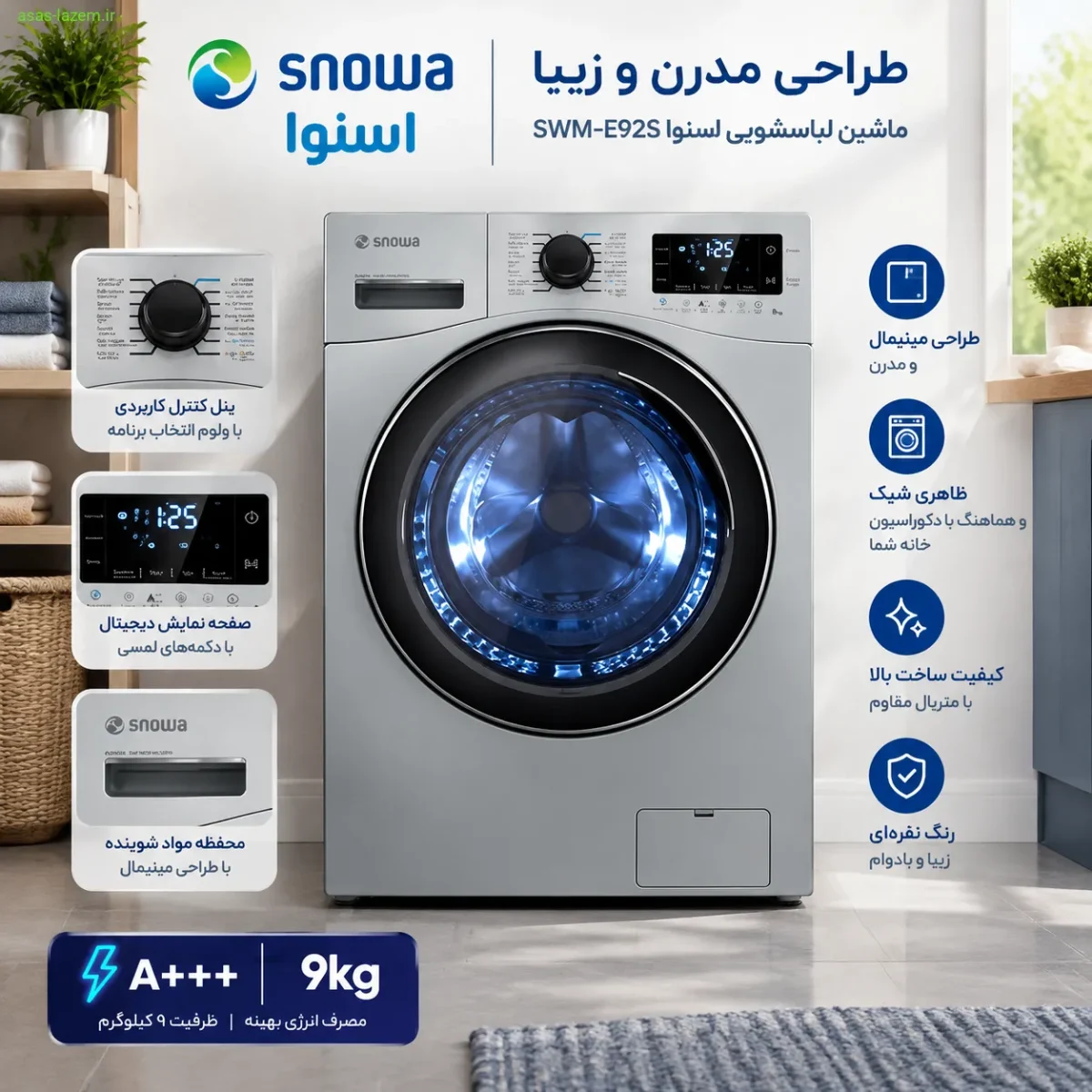 طراحی ظاهری ماشین لباسشویی اسنوا SWM-E92S