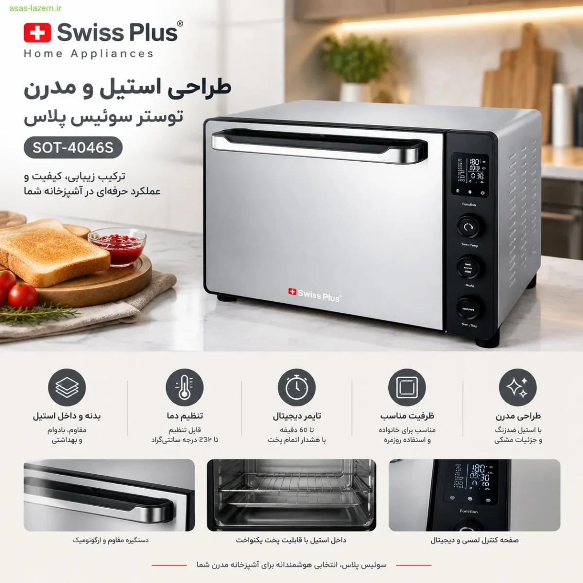 طراحی استیل و مدرن توستر سوئیس پلاس SOT-4046S
