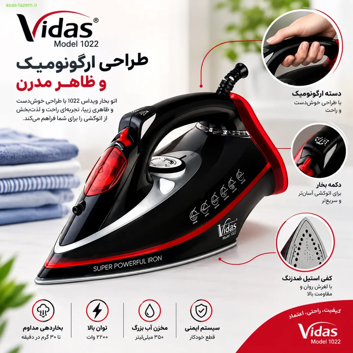 طراحی ارگونومیک و ظاهر اتو بخار ویداس 1022