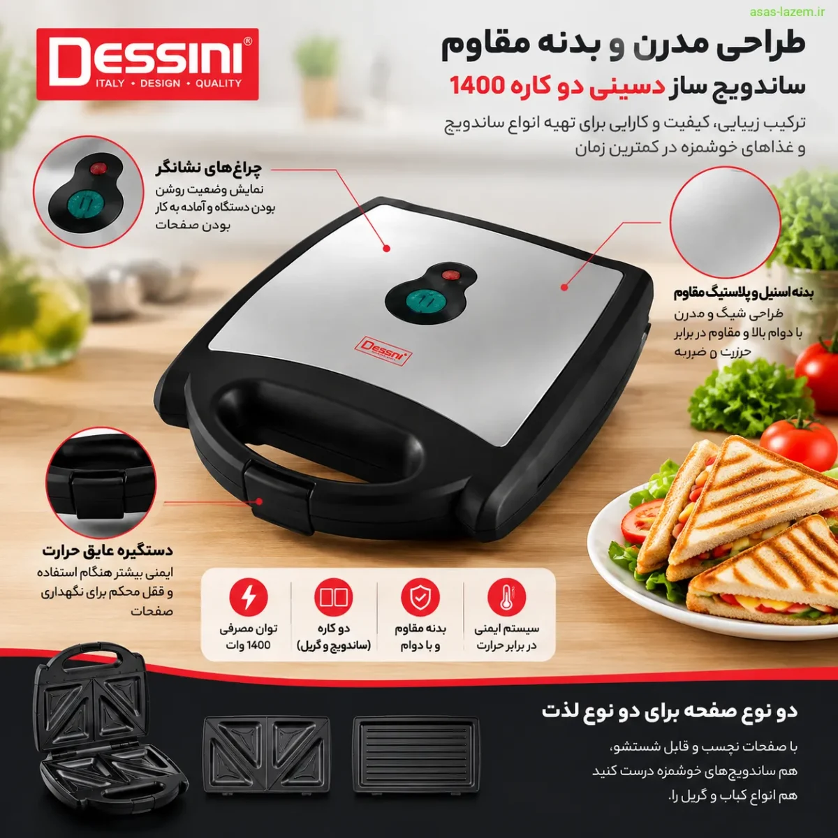 طراحی و بدنه ساندویچ ساز دسینی دو کاره 1400
