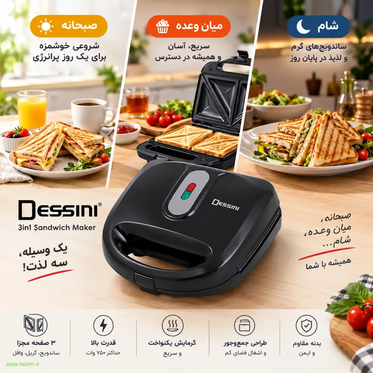 استفاده روزمره از ساندویچ‌ساز دسینی 3in1 برای صبحانه، میان وعده و شام