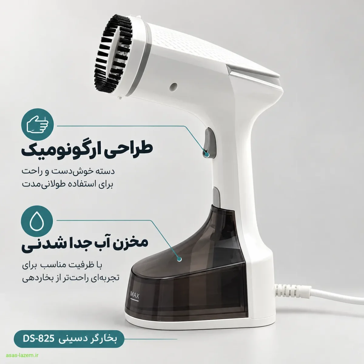 طراحی ارگونومیک و مخزن جداشدنی بخارگر دسینی DS-825