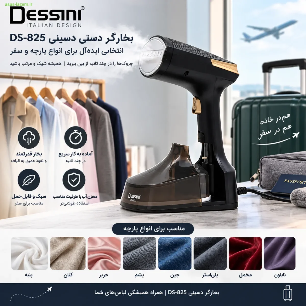 استفاده از بخارگر دسینی DS-825 برای انواع پارچه و سفر
