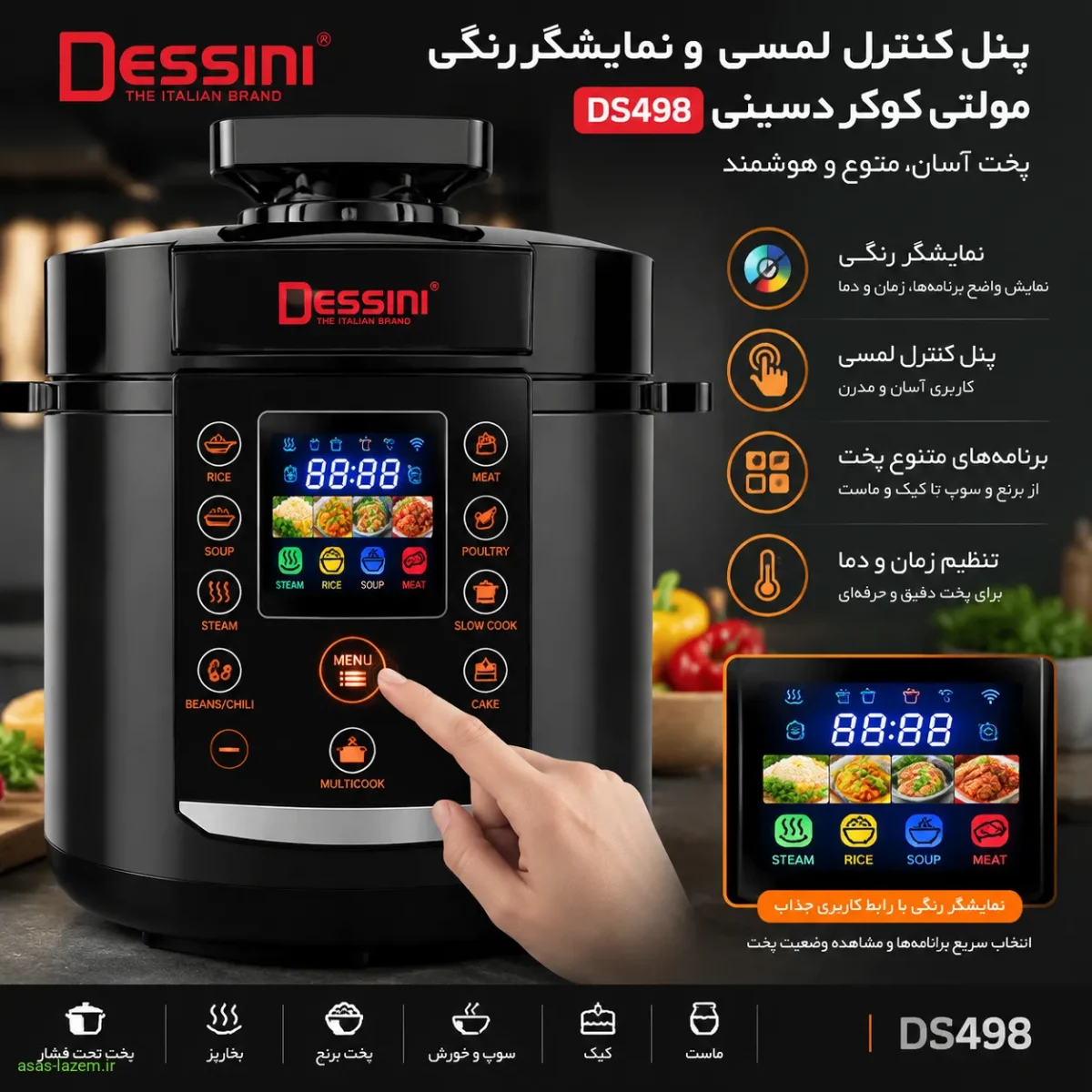 پنل کنترل مولتی کوکر دسینی DS498 پنل کنترل لمسی و نمایشگر رنگی مولتی کوکر دسینی DS498