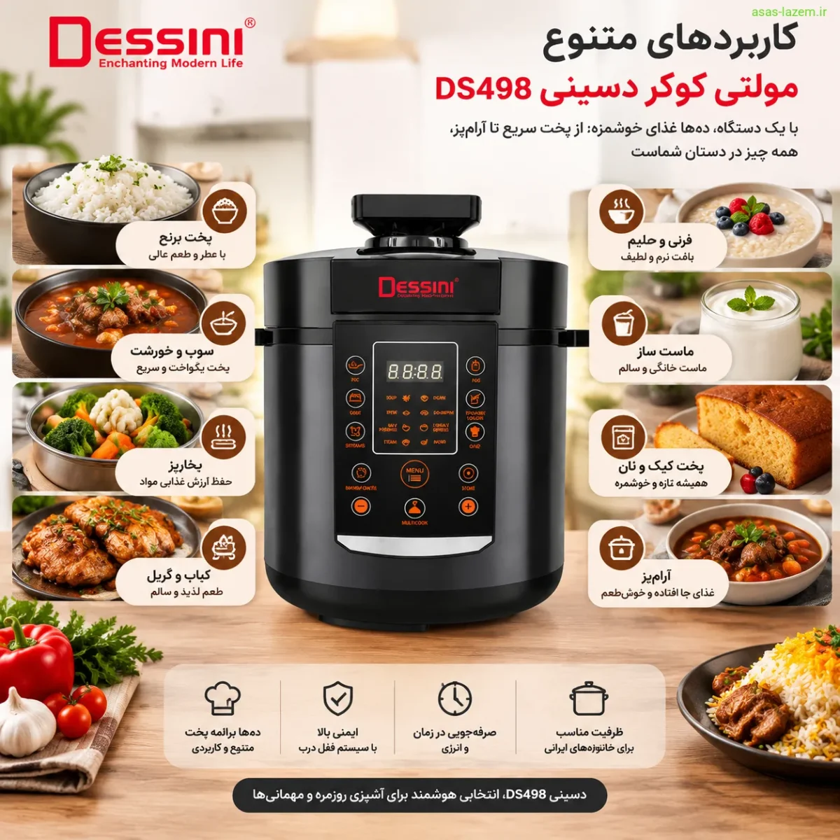 کاربردهای مولتی کوکر دسینی DS498 کاربردهای متنوع مولتی کوکر دسینی DS498 در پخت غذا