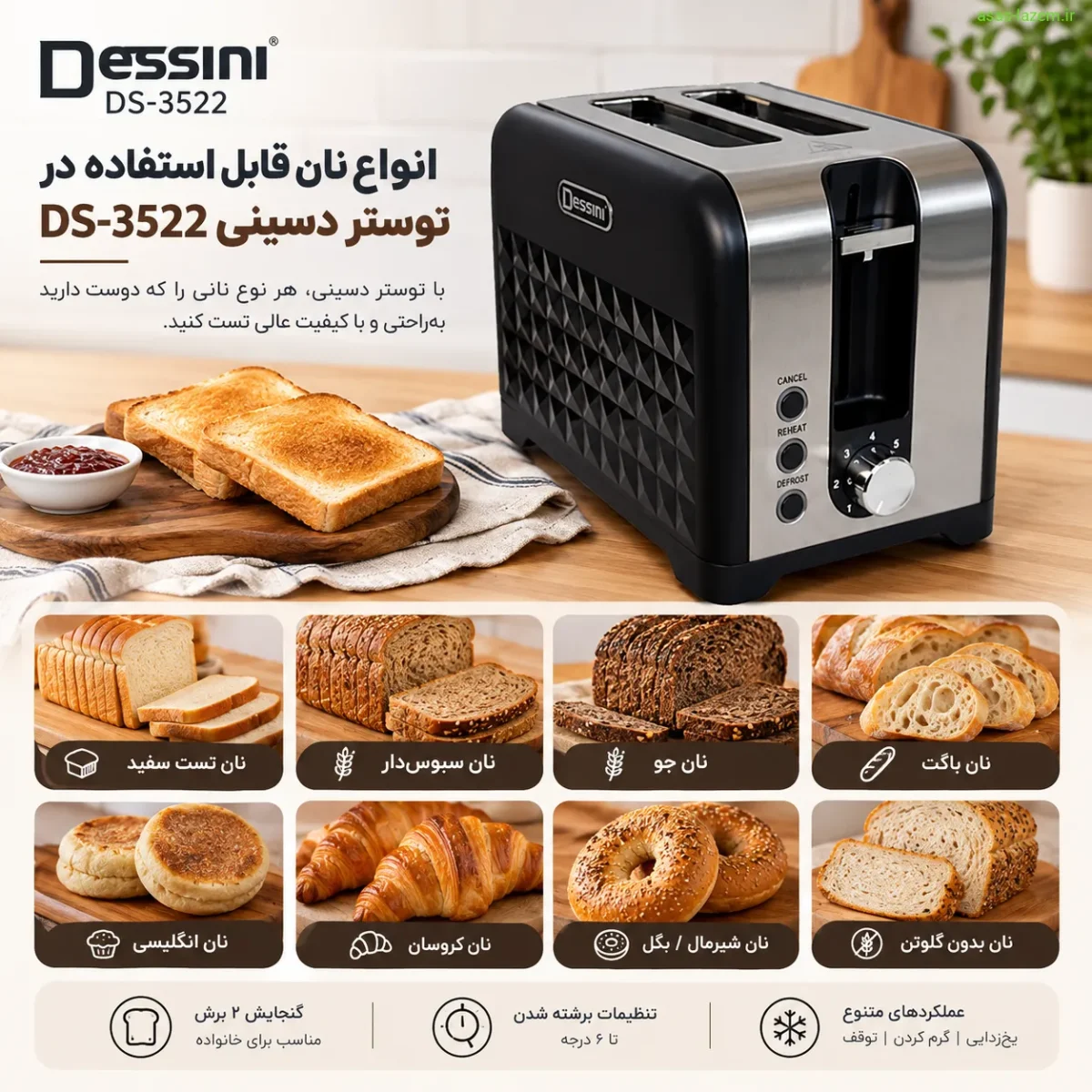 انواع نان قابل استفاده در توستر دسینی DS-3522