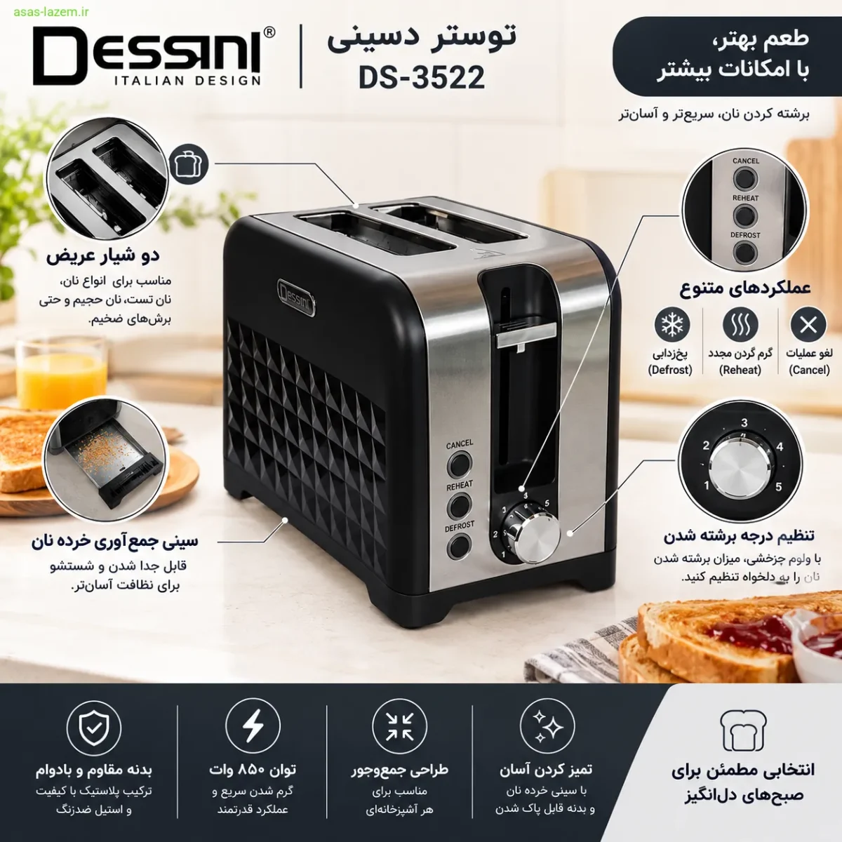 قابلیت‌های کلیدی توستر دسینی DS-3522