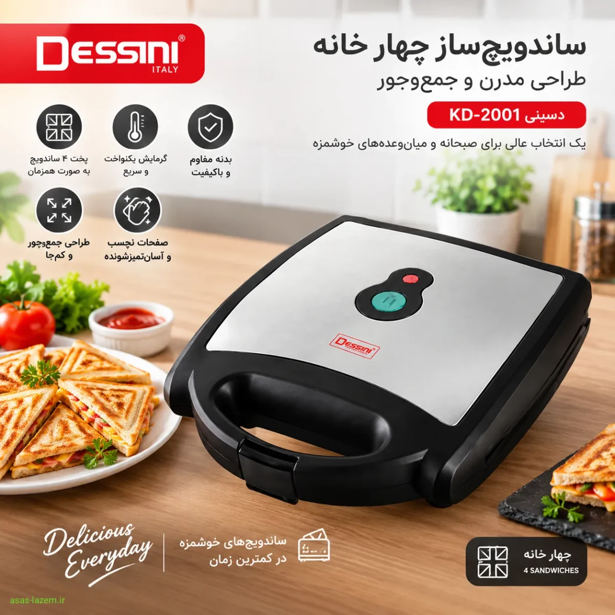 طراحی مدرن و جمع‌وجور ساندویچ‌ساز چهار خانه دسینی KD-2001