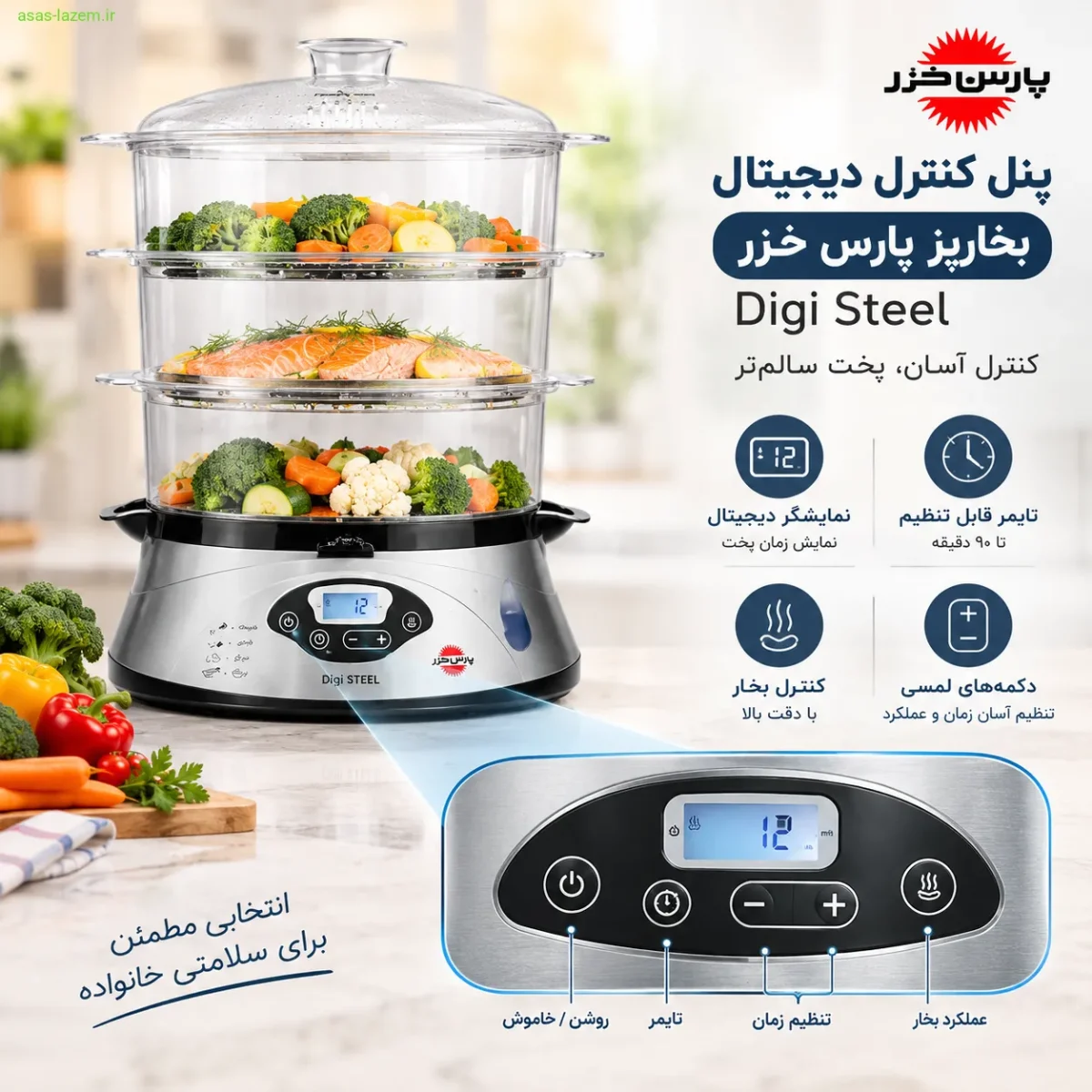 پنل کنترل دیجیتال بخارپز پارس خزر Digi Steel پنل کنترل دیجیتال بخارپز پارس خزر Digi Steel