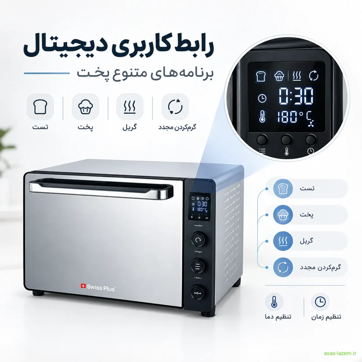 رابط کاربری دیجیتال و برنامه‌های پخت توستر سوئیس پلاس SOT-4046S