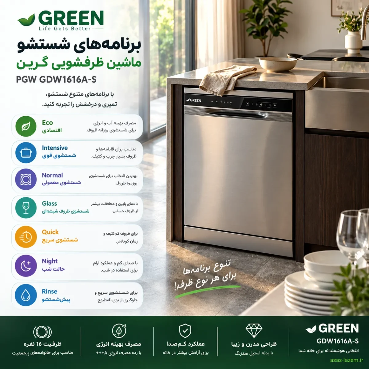 برنامه‌های شستشو ماشین ظرفشویی گرین پی جی دبلیو GDW1616A-S