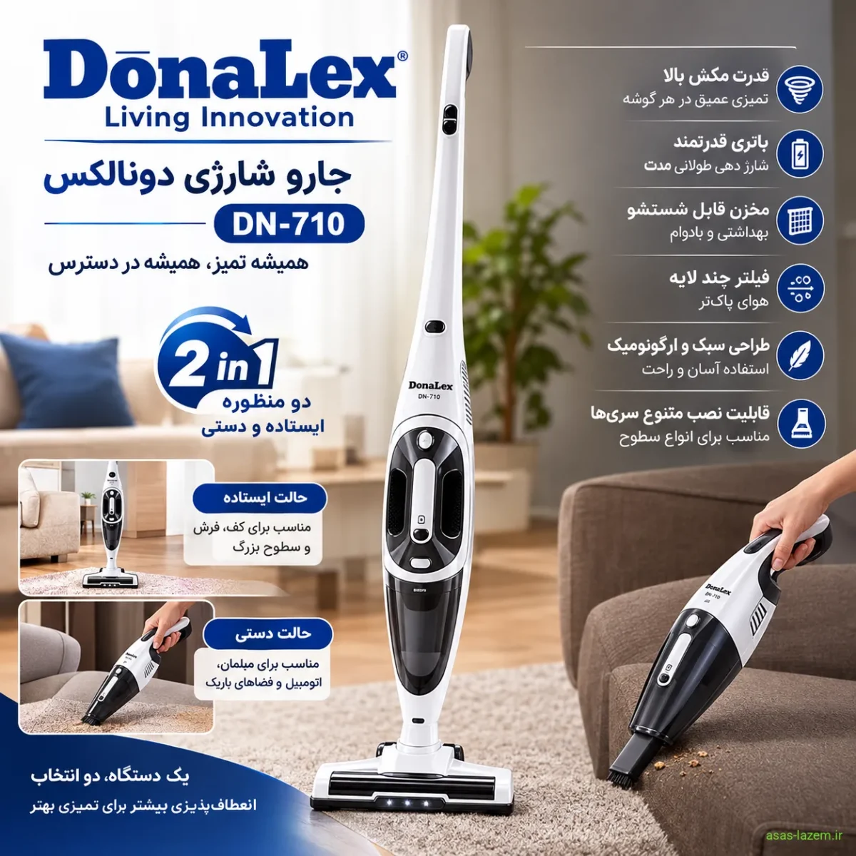 طراحی ارگونومیک جارو شارژی عصایی دونالکس DN-710 طراحی دو منظوره ایستاده و دستی جارو شارژی دونالکس DN-710
