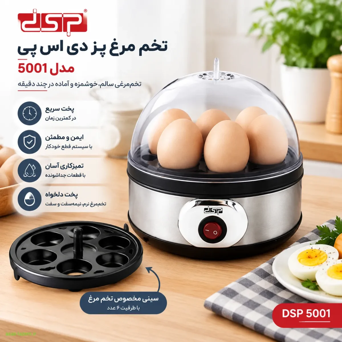 تخم مرغ پز دی اس پی 5001 با درب شفاف و سینی مخصوص