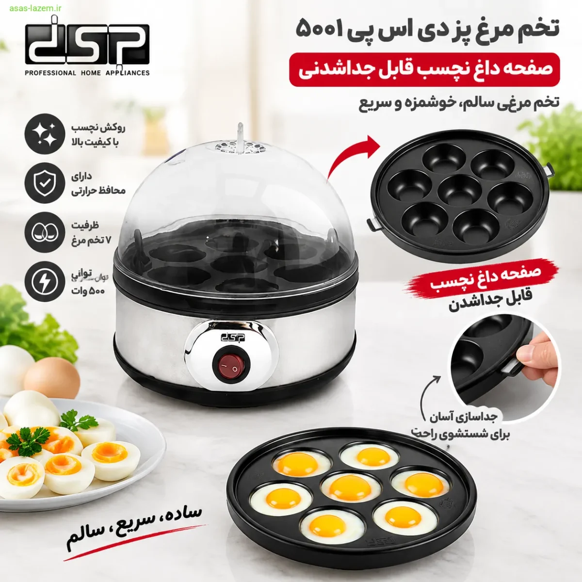 صفحه داغ نچسب قابل جداشدنی تخم مرغ پز دی اس پی 5001