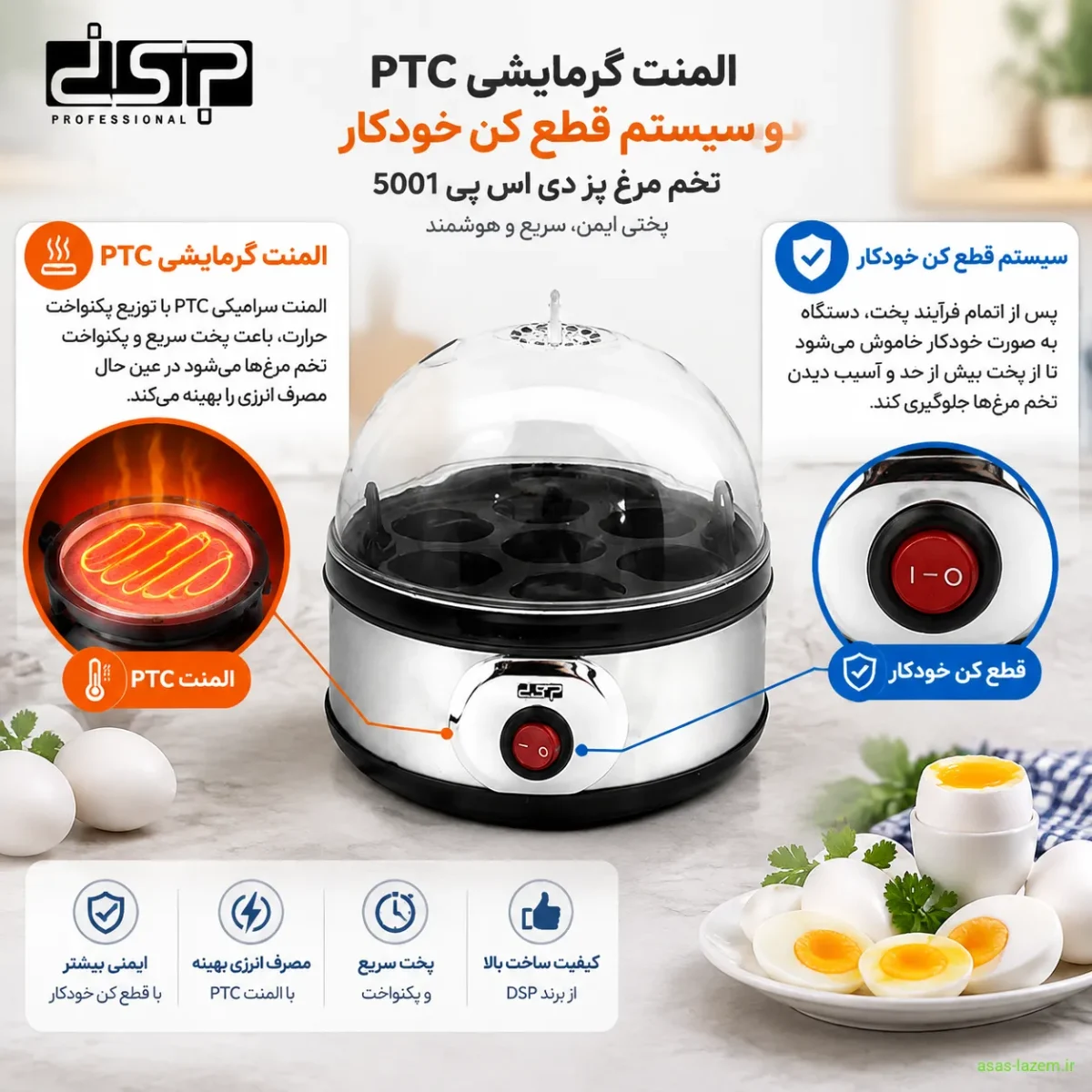 المنت گرمایشی PTC و سیستم قطع کن خودکار تخم مرغ پز دی اس پی 5001