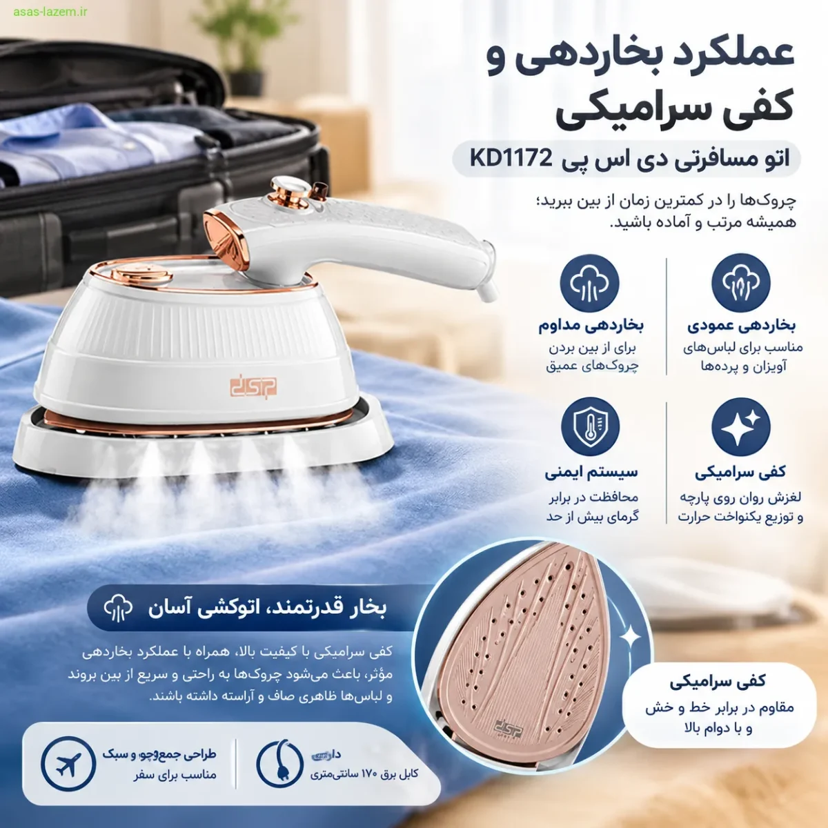 عملکرد بخاردهی و کفی سرامیکی اتو مسافرتی دی اس پی KD1172