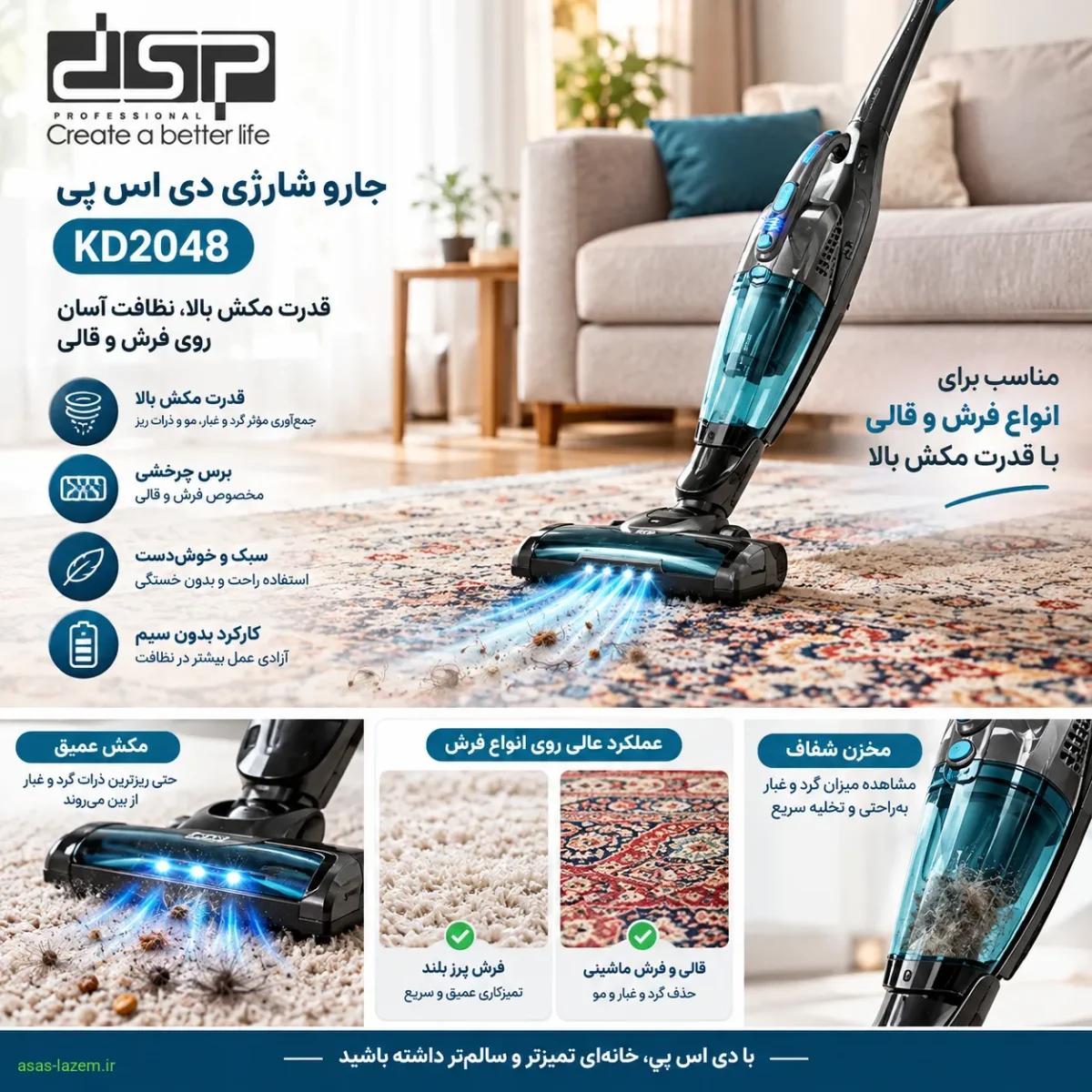 عملکرد جارو شارژی دی اس پی KD2048 روی فرش و قالی