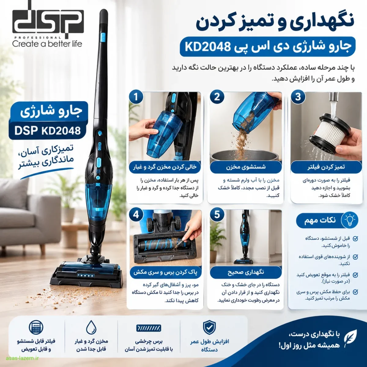 نگهداری و تمیز کردن جارو شارژی دی اس پی KD2048