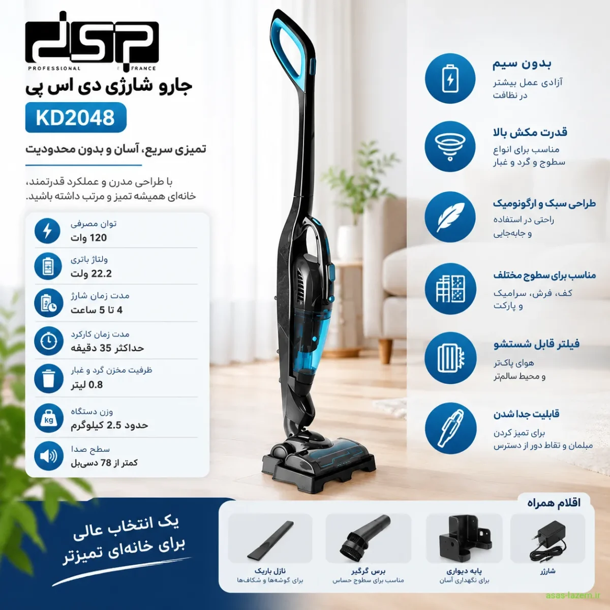 مشخصات فنی جارو شارژی دی اس پی KD2048