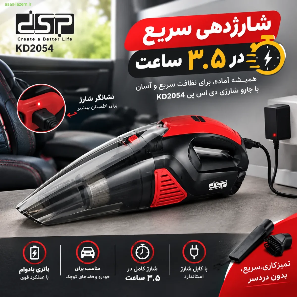 شارژدهی سریع در ۳.۵ ساعت جارو شارژی دی اس پی KD2054
