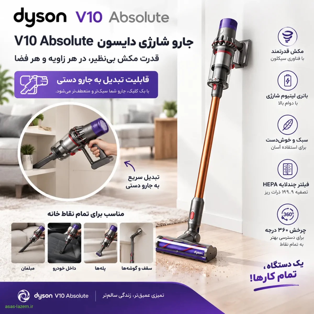 مزایای جارو شارژی دایسون V10 Absolute مانند تبدیل به جارو دستی
