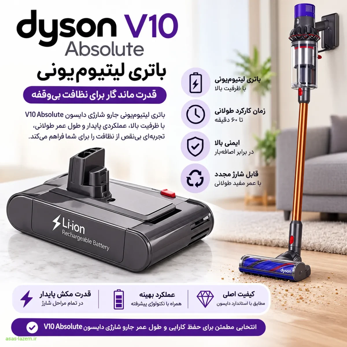 باتری لیتیوم‌یونی جارو شارژی دایسون V10 Absolute