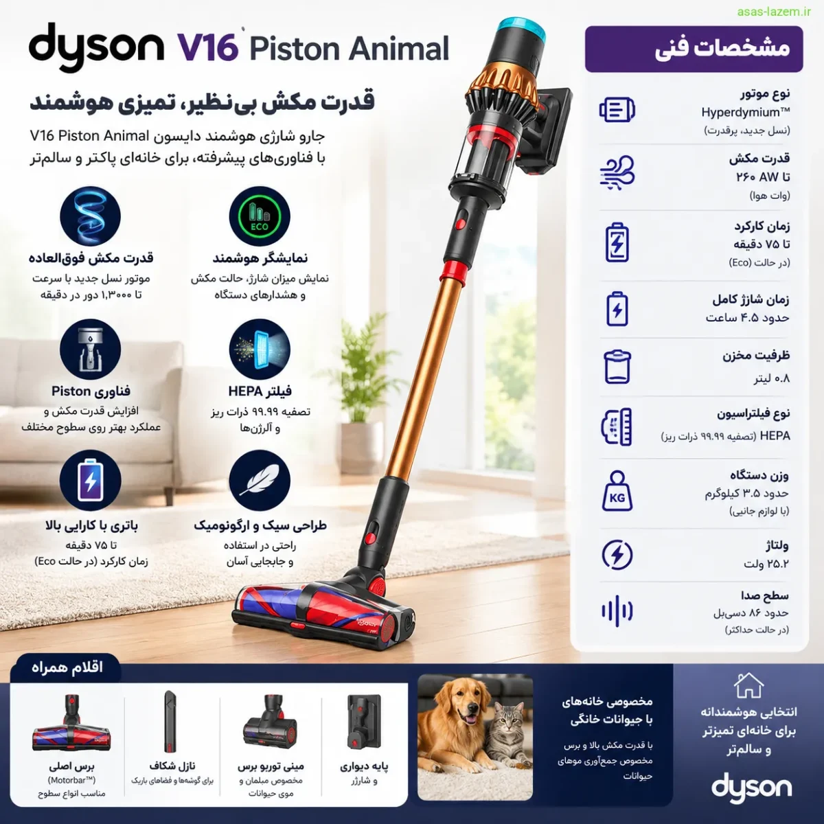 مشخصات فنی جارو شارژی هوشمند دایسون V16 Piston Animal
