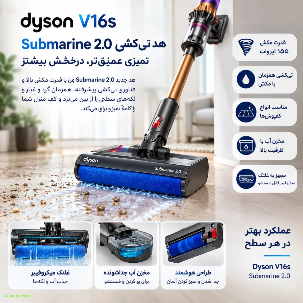 هد تی‌کشی Submarine 2.0 جارو دایسون V16s