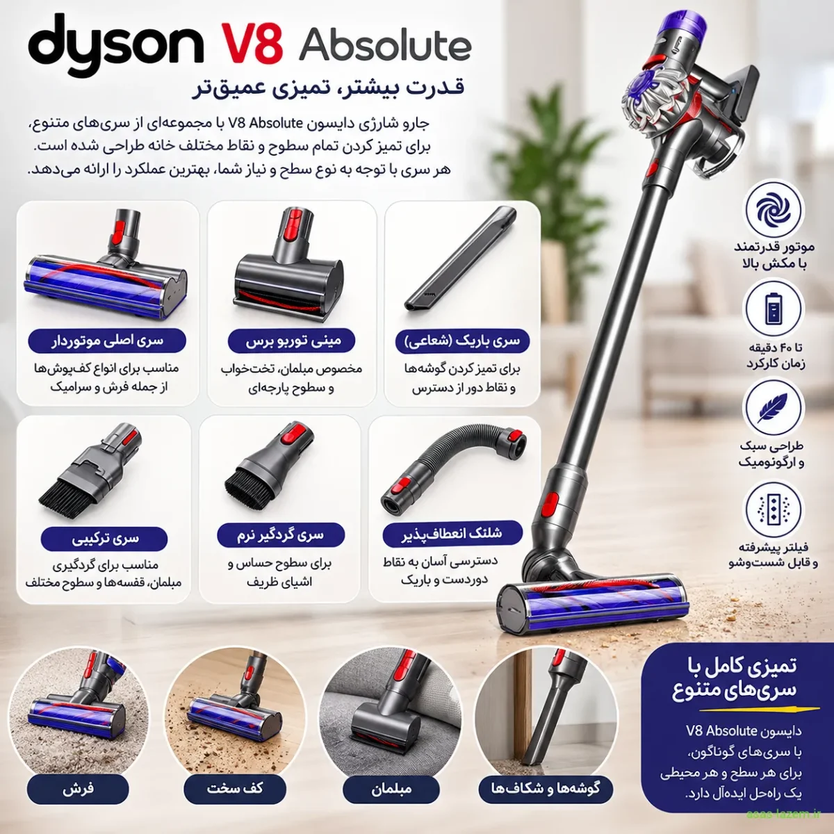سری‌های متنوع جارو شارژی دایسون V8 Absolute