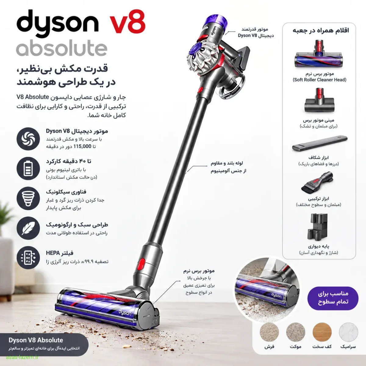 نمای کلی جارو شارژی عصایی دایسون V8 Absolute