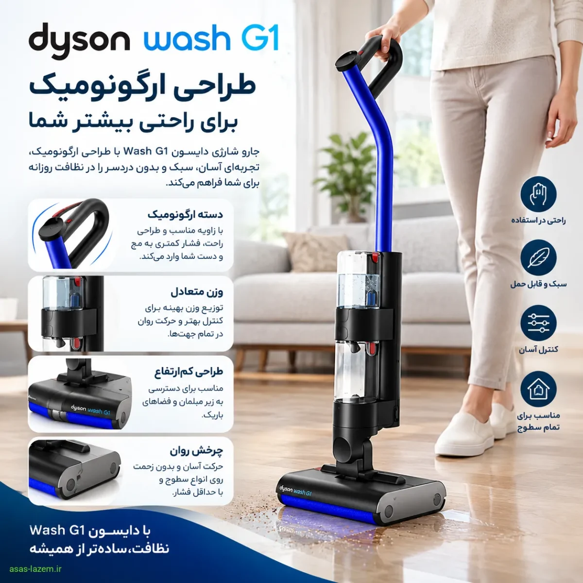 طراحی ارگونومیک جارو شارژی دایسون Wash G1