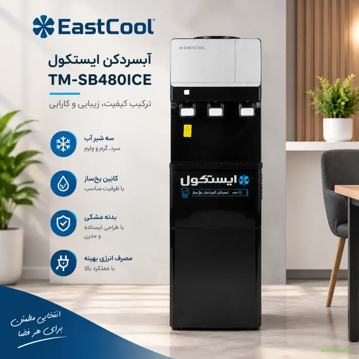 آبسردکن ایستکول TM-SB480ICE با بدنه مشکی و طراحی ایستاده