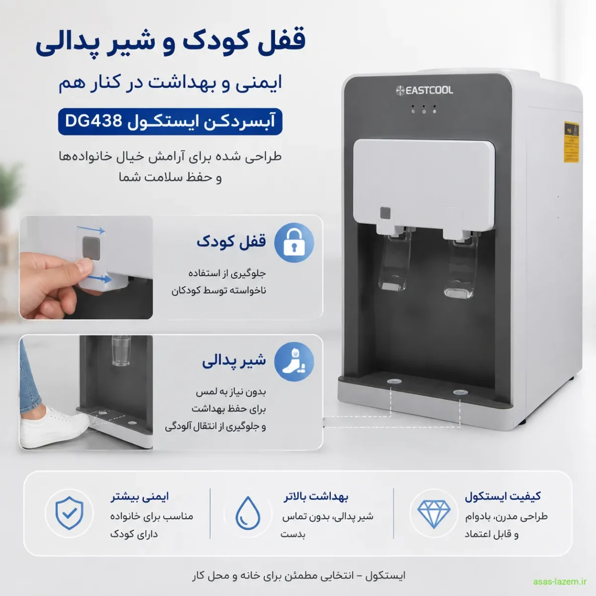 قفل کودک و شیر پدالی آبسردکن ایستکول DG438 برای ایمنی و بهداشت