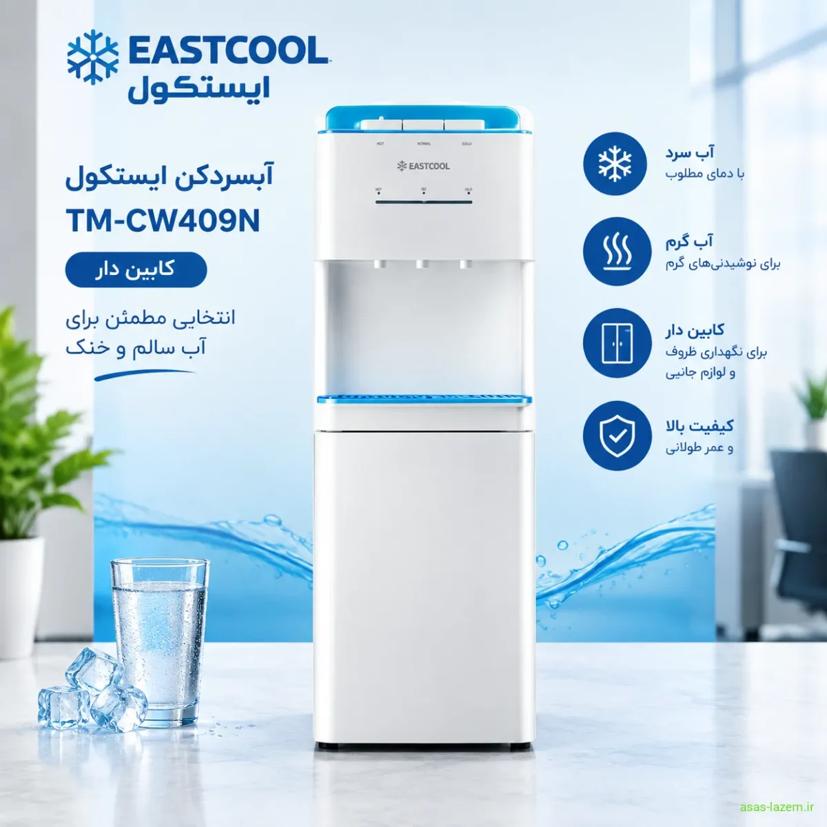 نمای روبه‌رو آبسردکن ایستکول TM-CW409N کابین دار