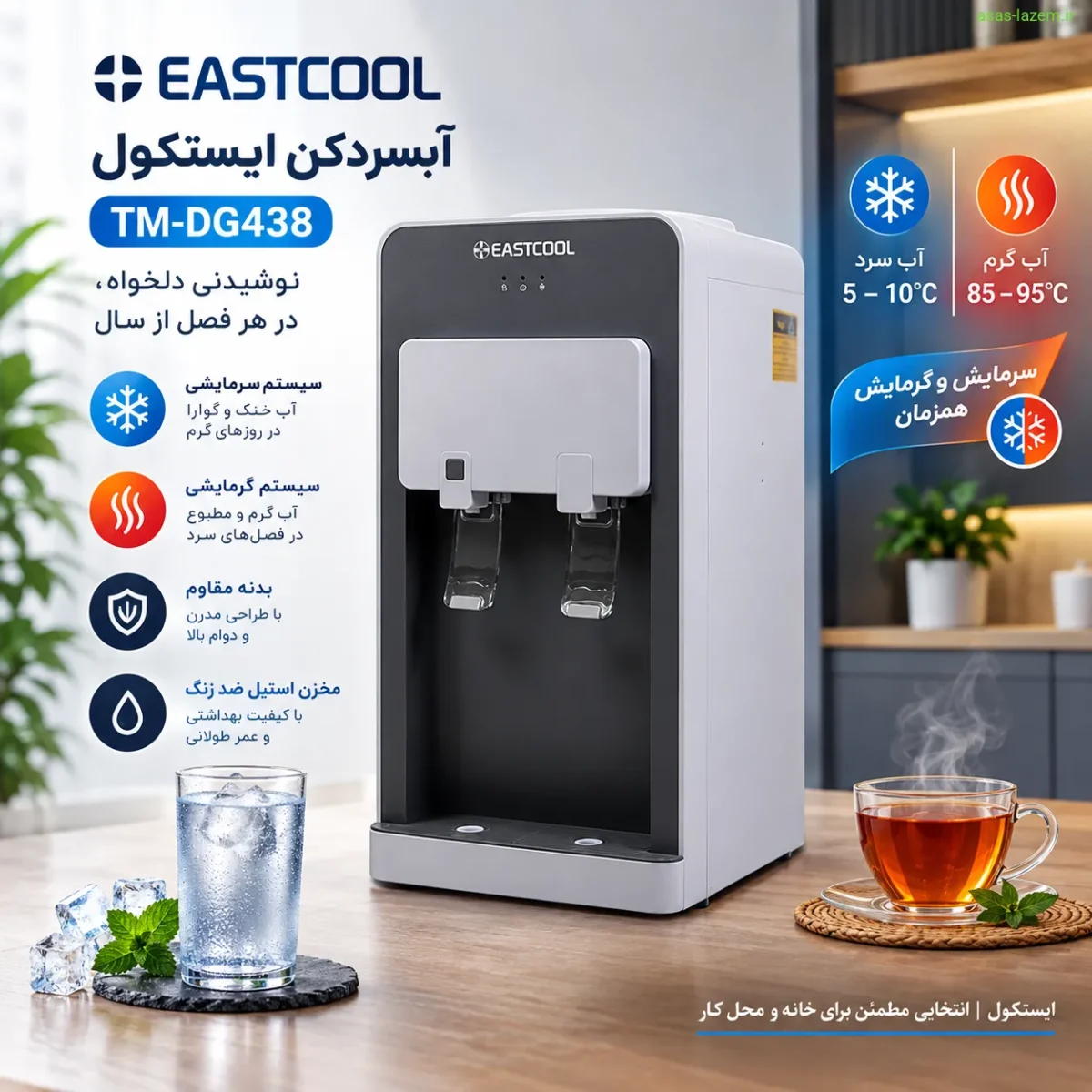 سیستم سرمایشی و گرمایشی آبسردکن ایستکول TM-DG438