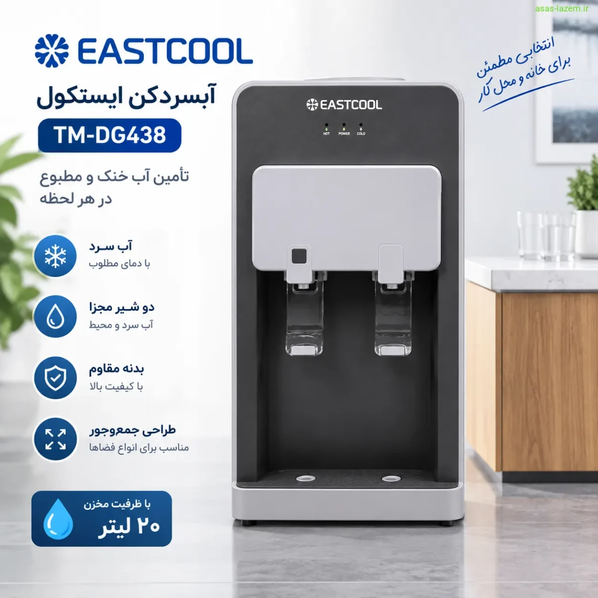 نمای جلوی آبسردکن ایستکول TM-DG438