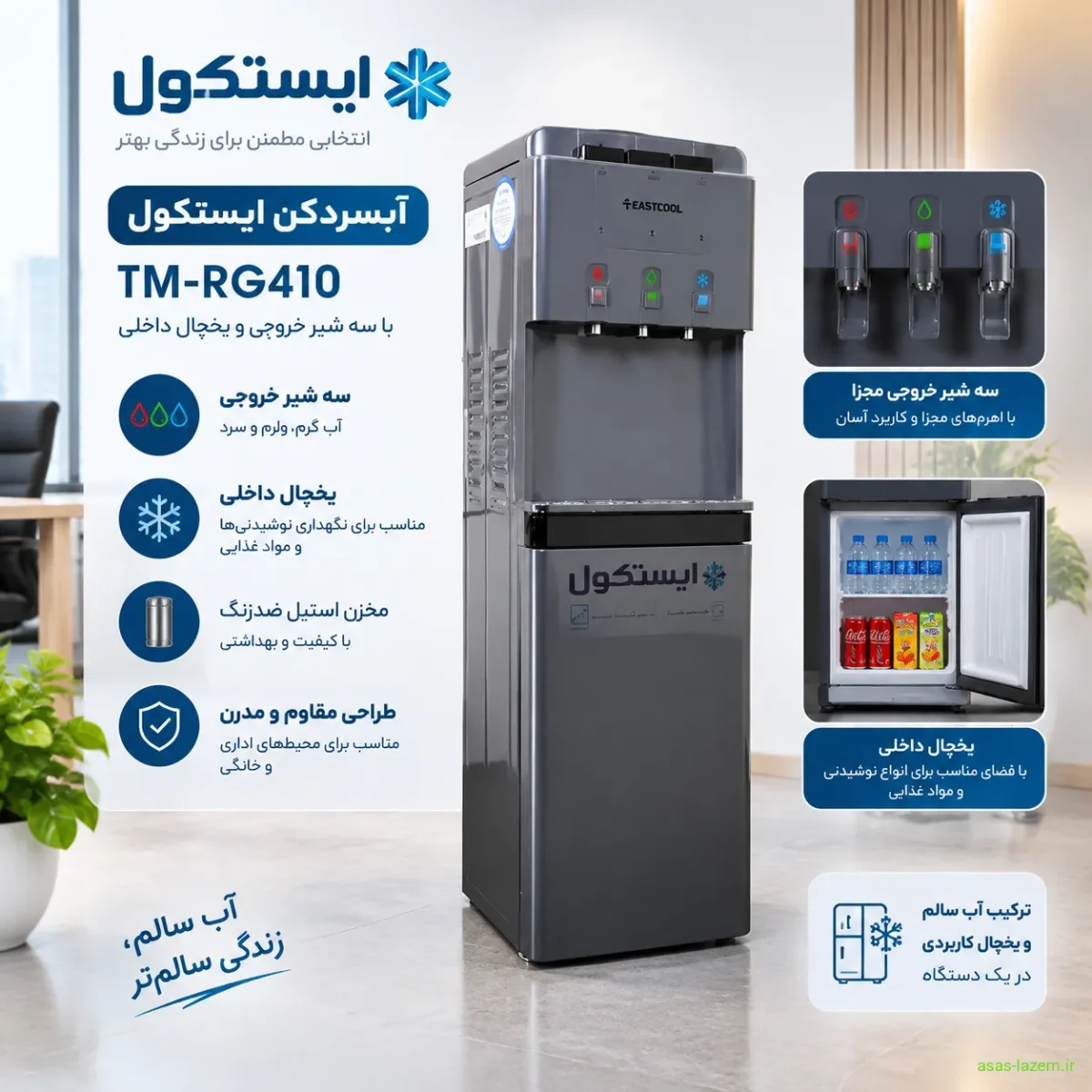 نمای کلی آبسردکن ایستکول مدل TM-RG410 با سه شیر خروجی و یخچال داخلی