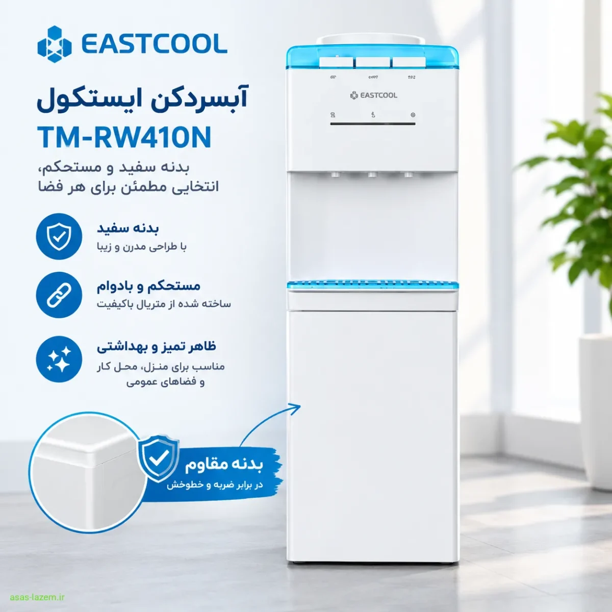 بدنه فولاد کربنی آبسردکن ایستکول بدنه سفید و مستحکم آبسردکن ایستکول TM-RW410N