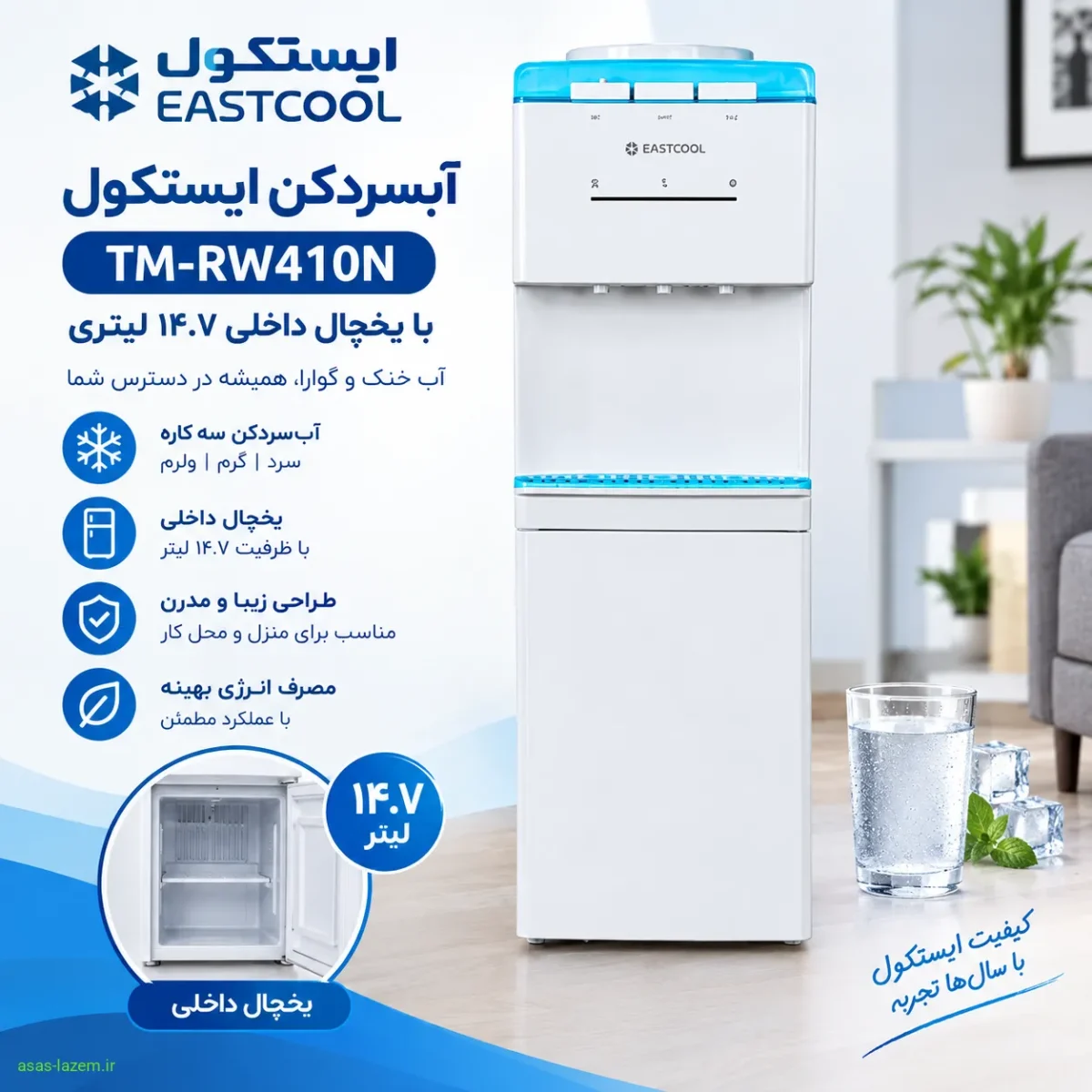 محفظه یخچال آبسردکن ایستکول یخچال داخلی ۱۴.۷ لیتری آبسردکن ایستکول TM-RW410N