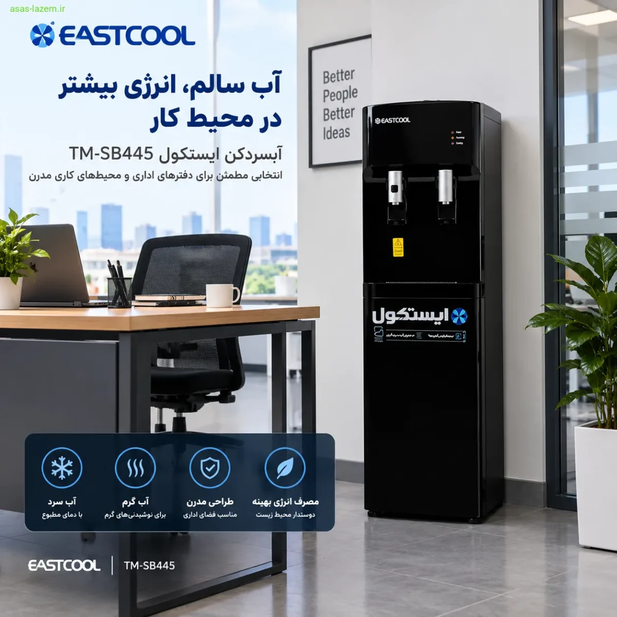 استفاده از آبسردکن ایستکول TM-SB445 در دفتر اداری